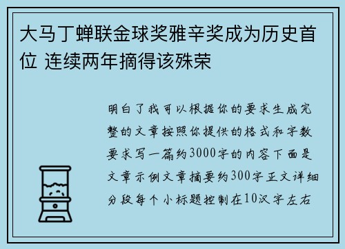 大马丁蝉联金球奖雅辛奖成为历史首位 连续两年摘得该殊荣 大马丁蝉联金球奖雅辛奖成为历史首位 连续两年摘得该殊荣