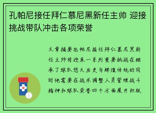 孔帕尼接任拜仁慕尼黑新任主帅 迎接挑战带队冲击各项荣誉