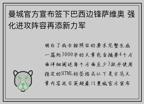 曼城官方宣布签下巴西边锋萨维奥 强化进攻阵容再添新力军